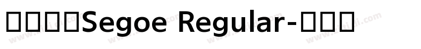 兰亭粗黑Segoe Regular字体转换